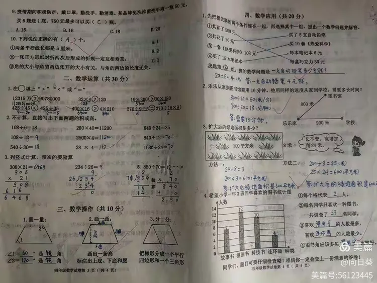 四年数学试卷分析